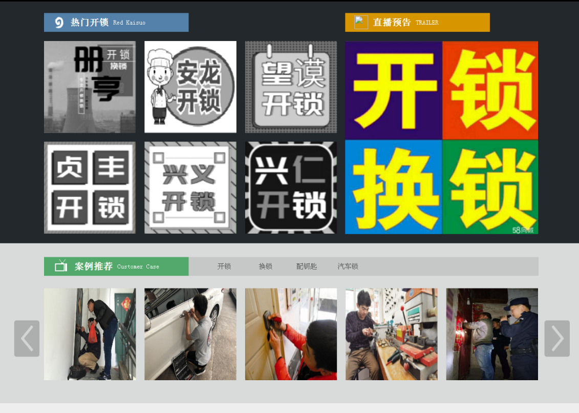 望都黔西南开锁网门户网站